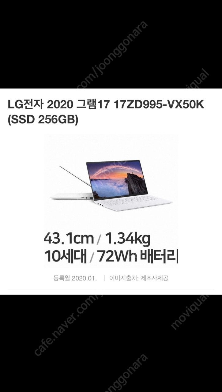 LG 그램 2020형 17인치 팔아요