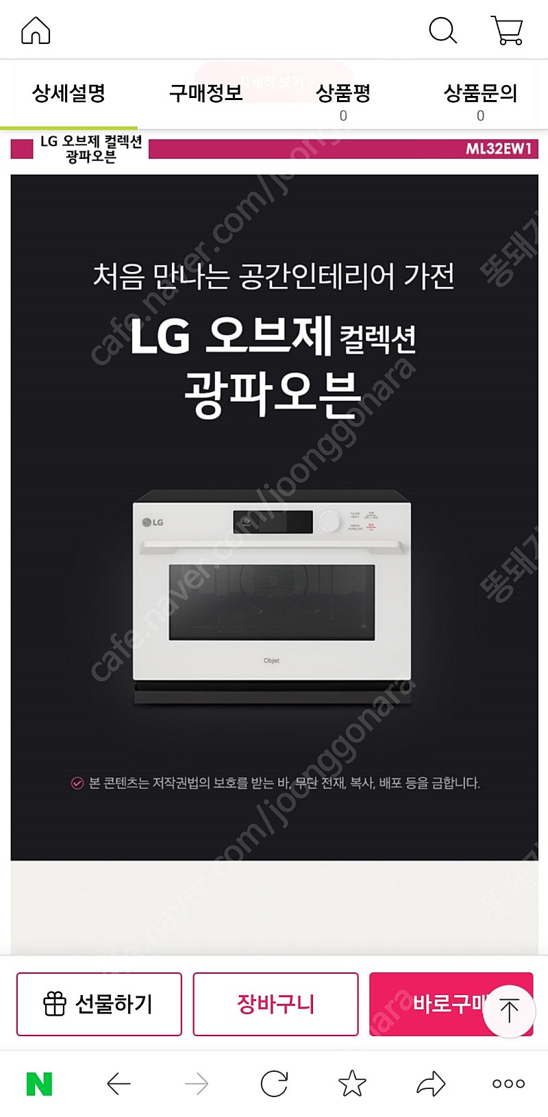 LG 오브제 광파오븐삽니다 베이지