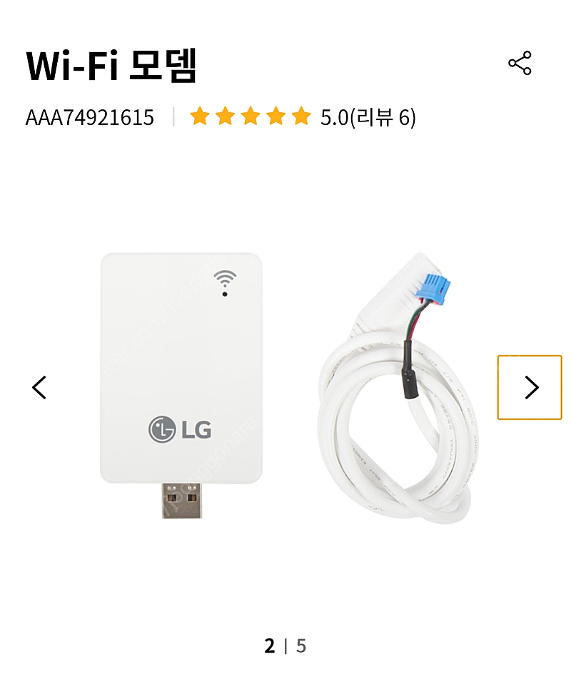 삽니다 LG 에어컨 WiFi 동글 (분당)