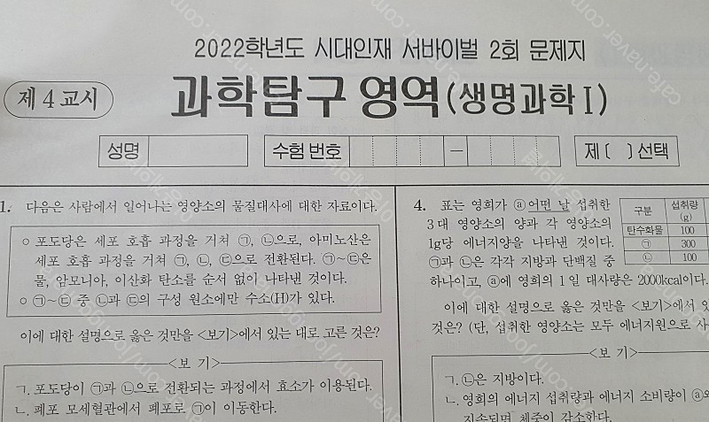 시대인재 서바이벌 2022 생1 (장기거래 가능)