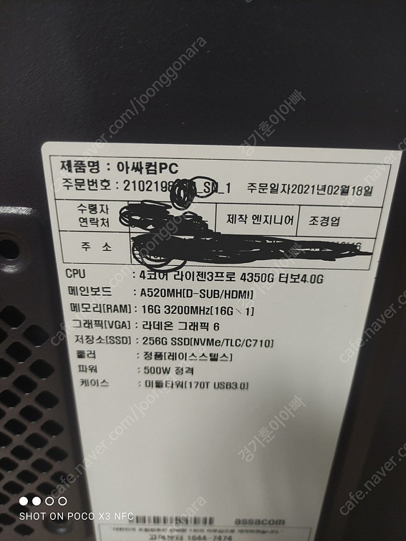 남양주 새제품 아싸컴 4350G 램 32G SSD256 A520mh