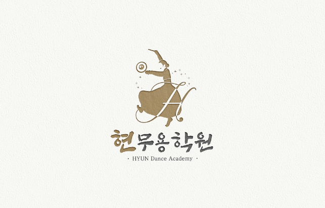 현무용학원 이미지