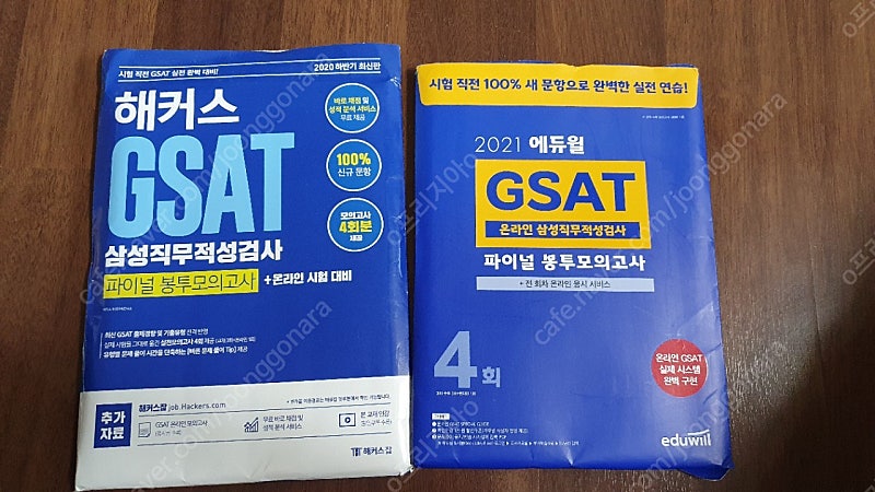 gsat 봉투 모의고사