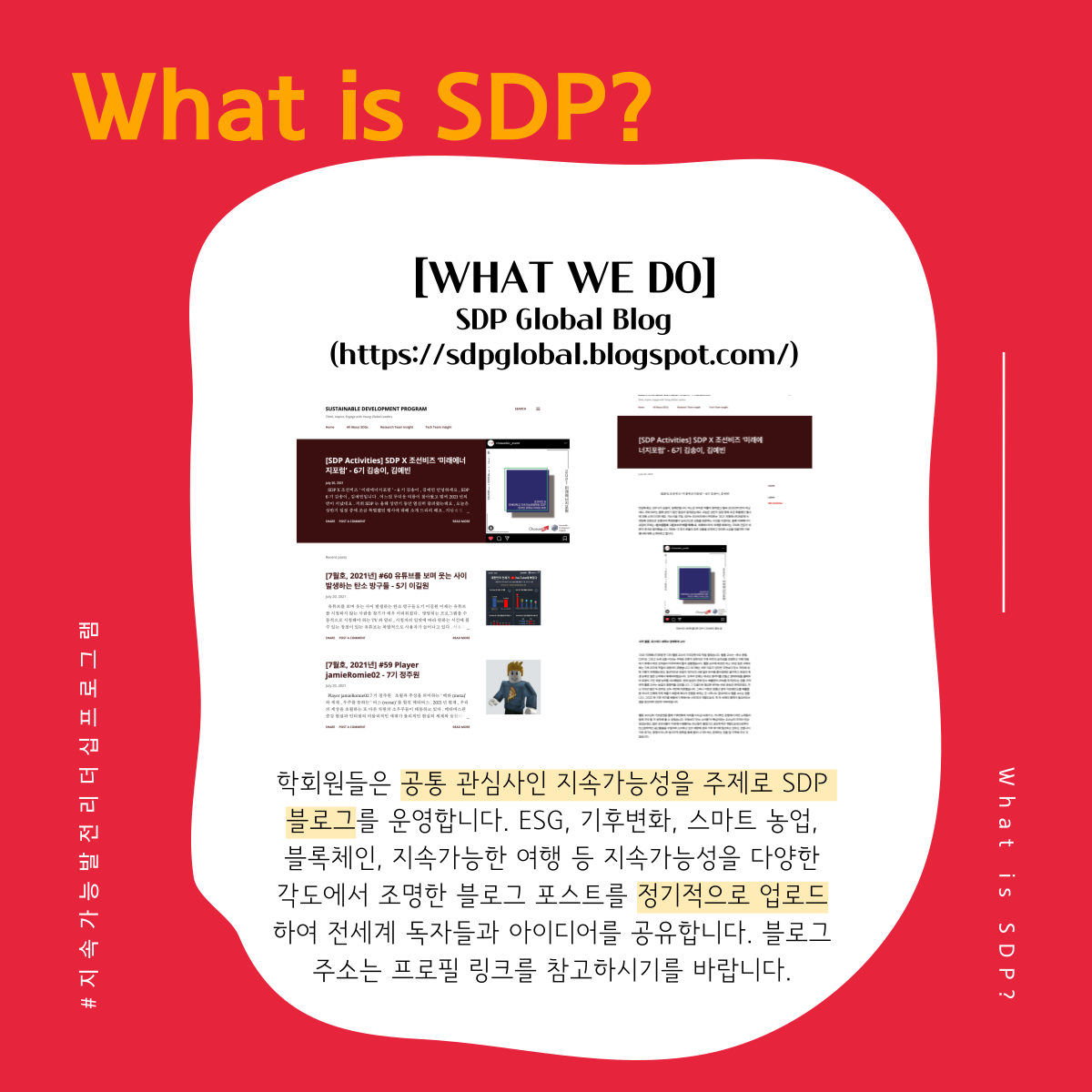 [학회] 지속가능발전 리더십 프로그램 SDP 8기 리크루팅 (~8/18 마감)