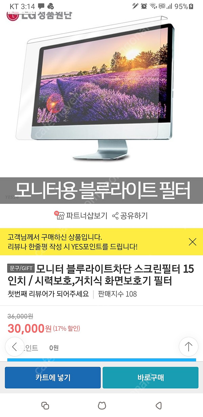 15인치 거치식 블루라이트 스크린필터