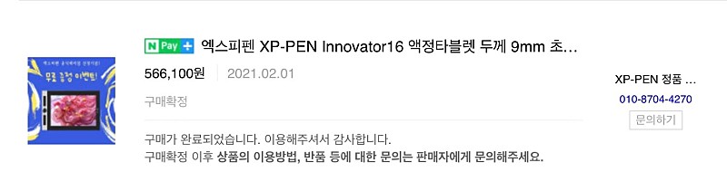 XP-Pen Innovator 16 액정 태블릿 팝니다.