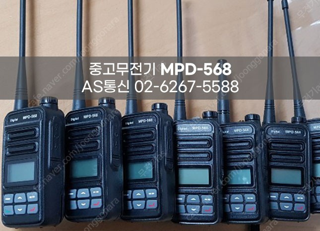 민영정보통신 MPD-568/MPD568 중고 디지털무전기 13대 판매