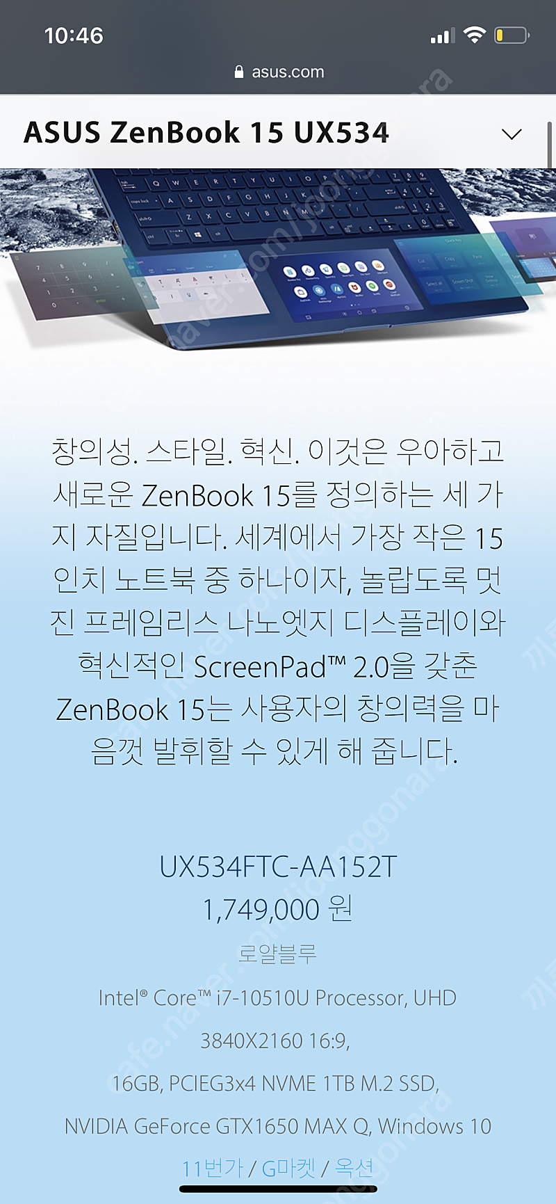 (업자x) 고성능 노트북 ASUS 젠북 UX534FTC-AA152T 판매합니다