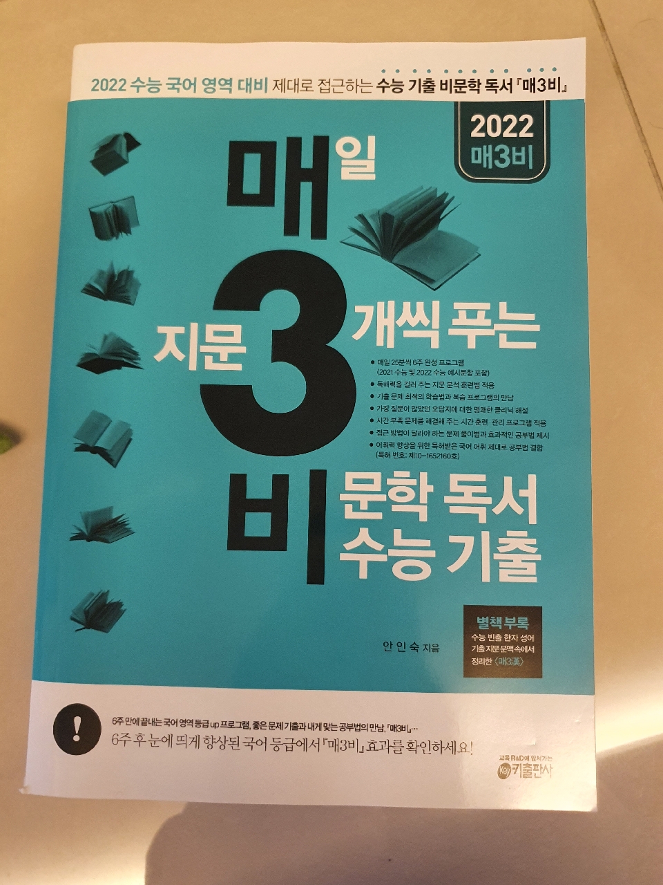 신경수 신은미 고시넷 통합전공 마법의 패스 매삼비