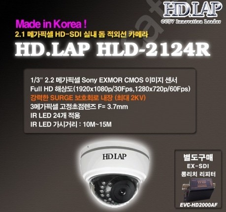 HD.LAP / HD-SDI / 200만화소 / HLD-2124R / 국내산 / CCTV카메라