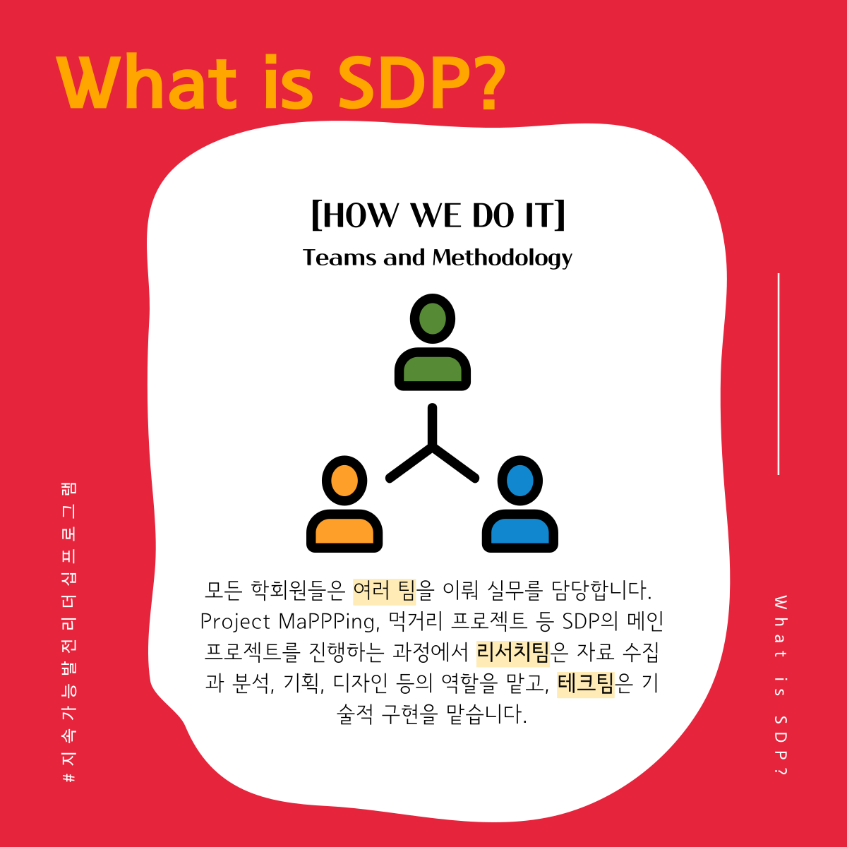 [학회] 지속가능발전 리더십 프로그램 SDP 8기 리크루팅 (~8/18 마감)