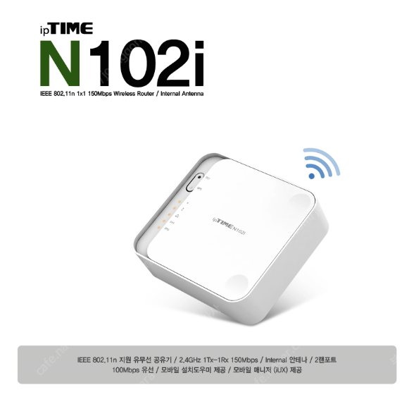 EFM 아이피타임,iptime N102i 유무선공유기 대량 판매(원룸,빌라,호텔,병원)