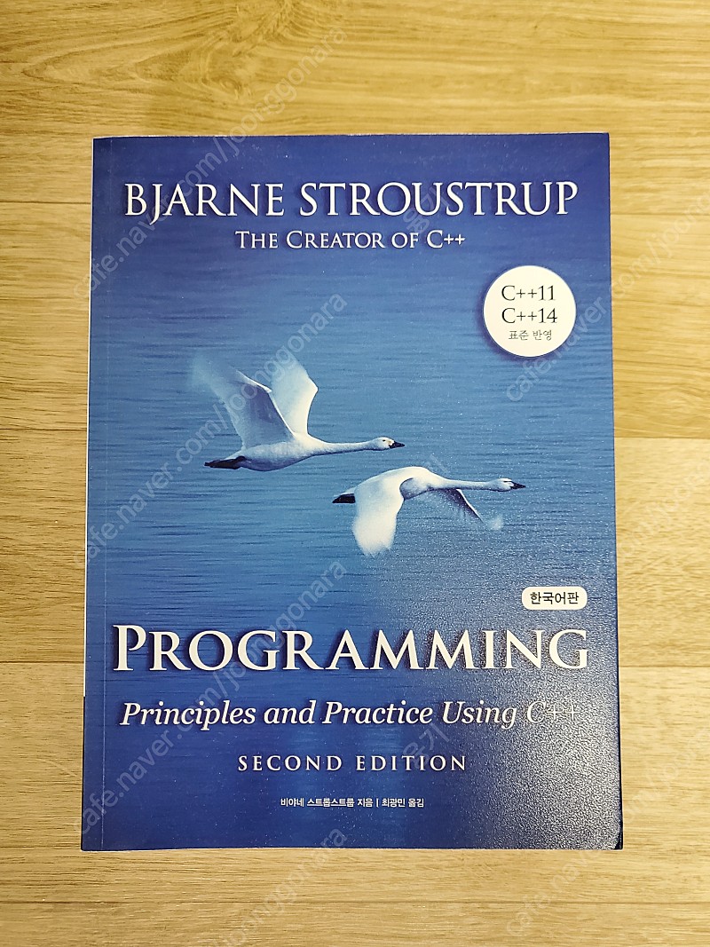 programming principles and practice using c++ second edition 한국어판