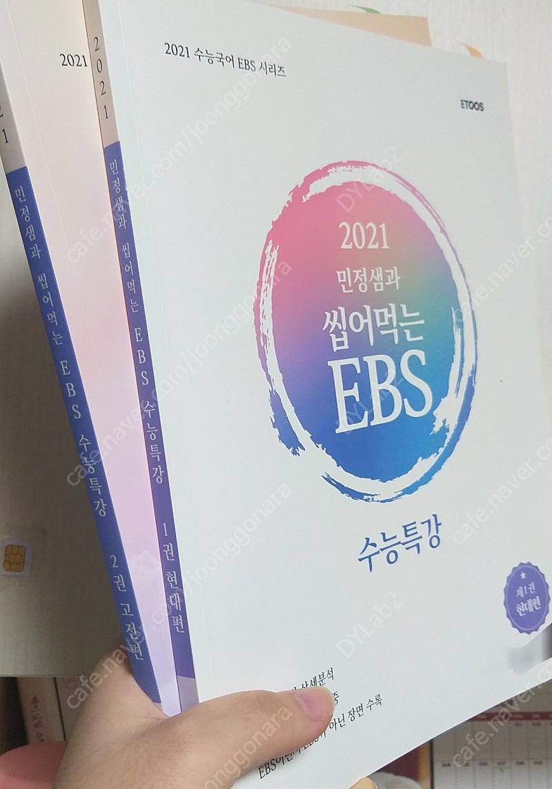 2021 국어 이투스 김민정 파이란, 씹먹 EBS 수특