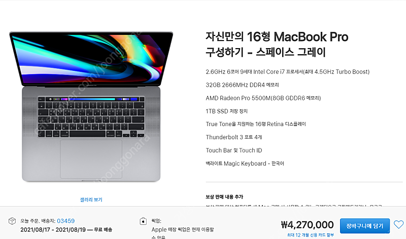 Macbook 16" CTO 제품