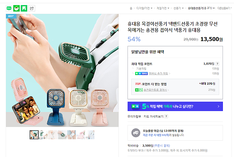 접이식 넥밴드 목걸이 선풍기 판매(미개봉)