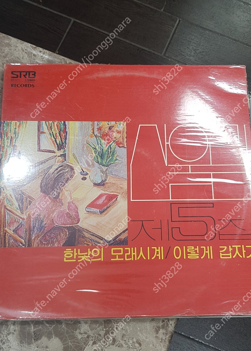 산울림5집 미개봉 lp 초반