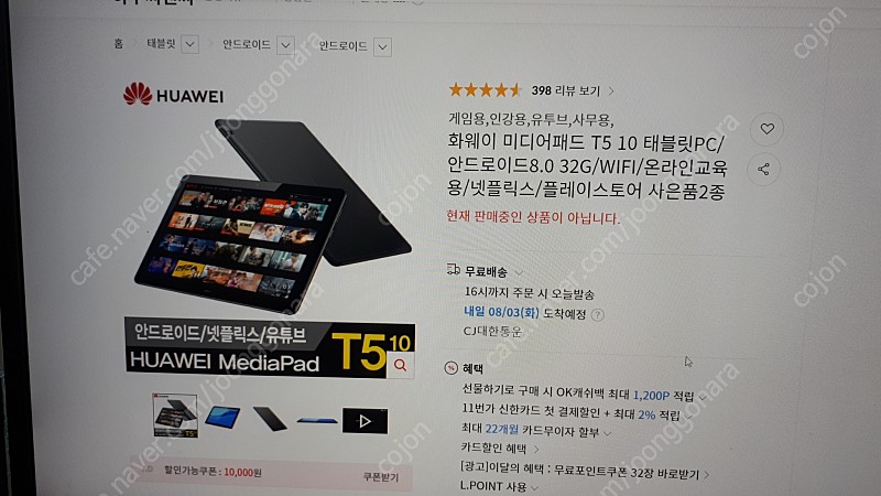 (울산) 태블릿PC, 10만원, 화웨이 미디어패드 T5