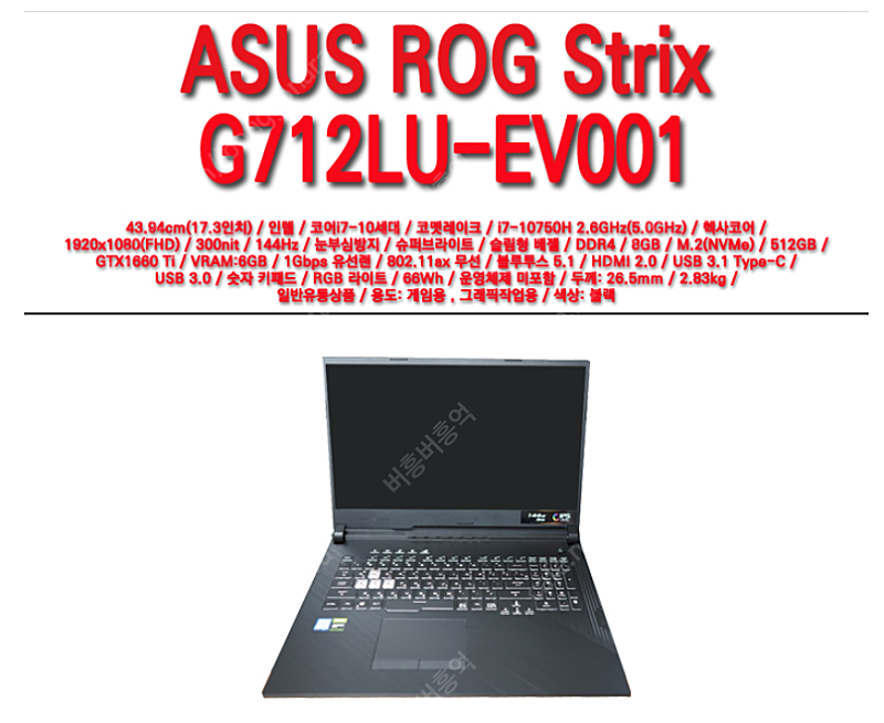 아수스 ASUS ROG STRIX G712LU-EV001 게이밍 노트북 판매합니다