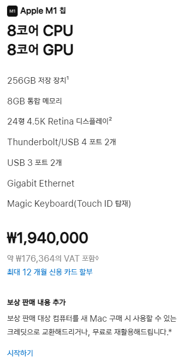 [부산 직거래만] Apple 아이맥 M1 24형 Retina 4.5K 블루 - 신품 194만