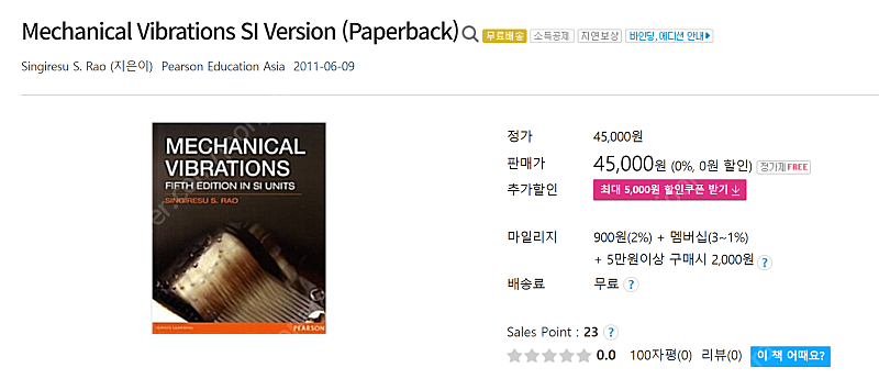 Mechanical Vibrations (Fifth edition, RAO) 진동학 책 팝니다 (기계공학과)