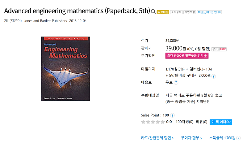 Engineering Mathematics fifth 5th edition Zill Wright (공업수학)