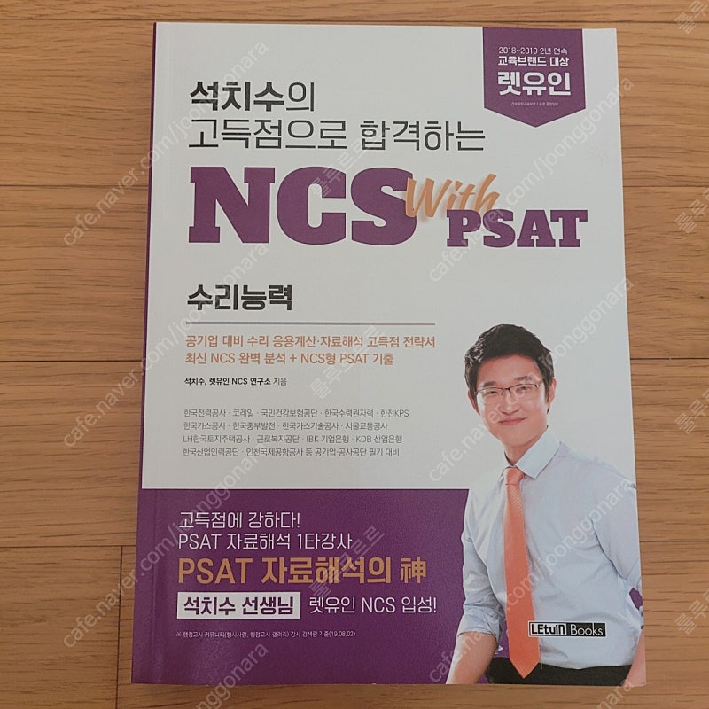 하주응 수리 NCS FOR PSAT 새것 판매 택포