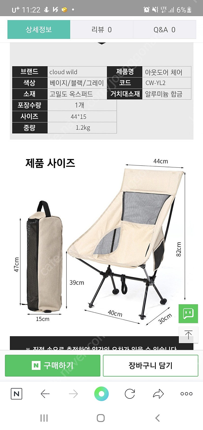 캠핑의자 새상품