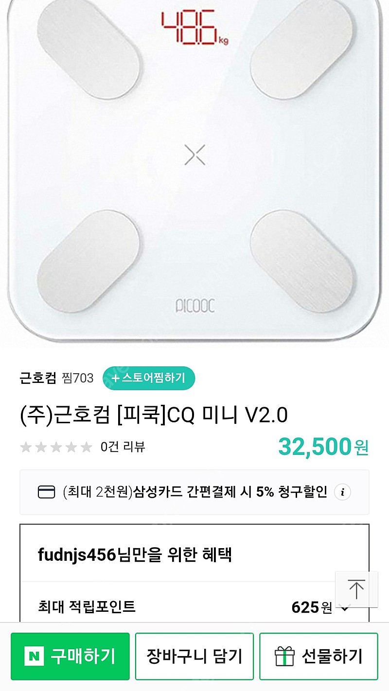 체중계 피쿡 인바디 체중계 cq mini v2.0 팔아요