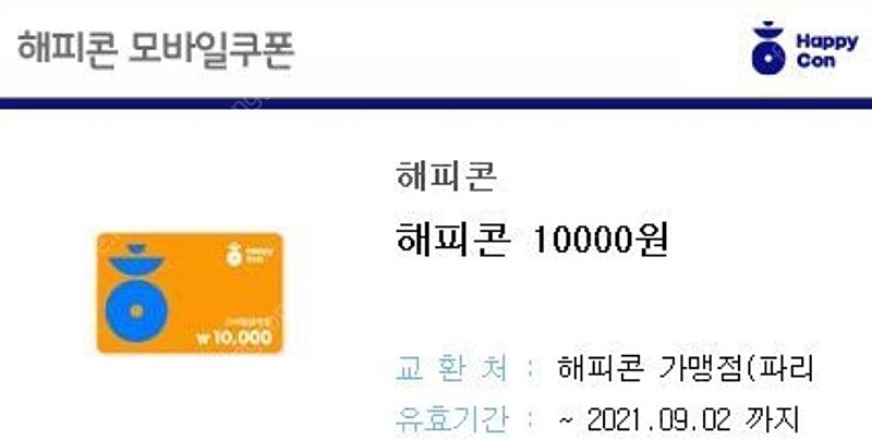 해피콘 1만원권 9천원에 판매해요