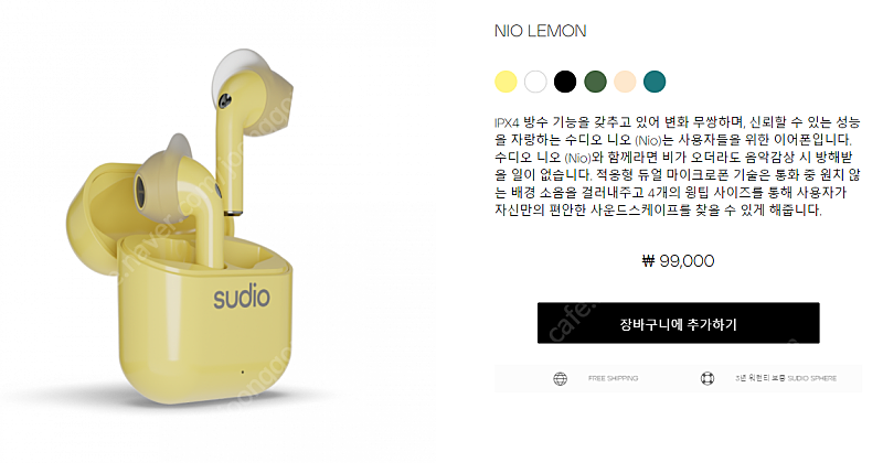 수디오 SUDIO 네오 신상품 레몬 풀박스 판매합니다.