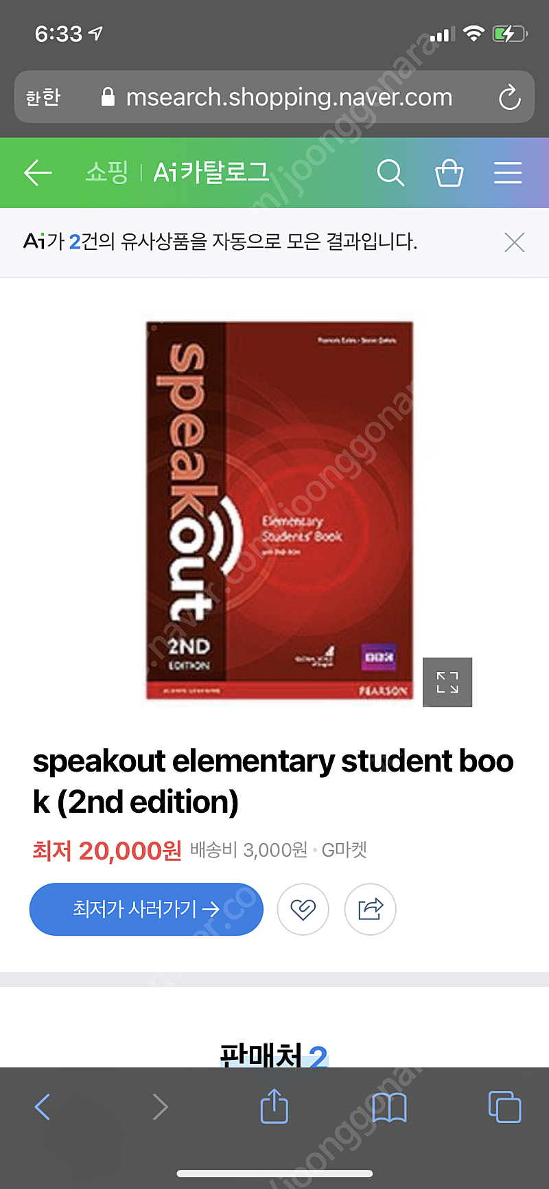 해커스 speakout 2nd edition