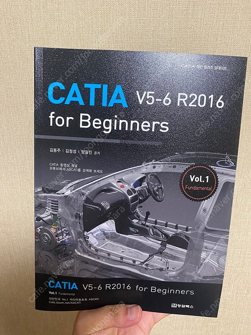 CATIA V5-6 R2016 for Beginners (카티아교재) - 청담북스 새책 팝니다!