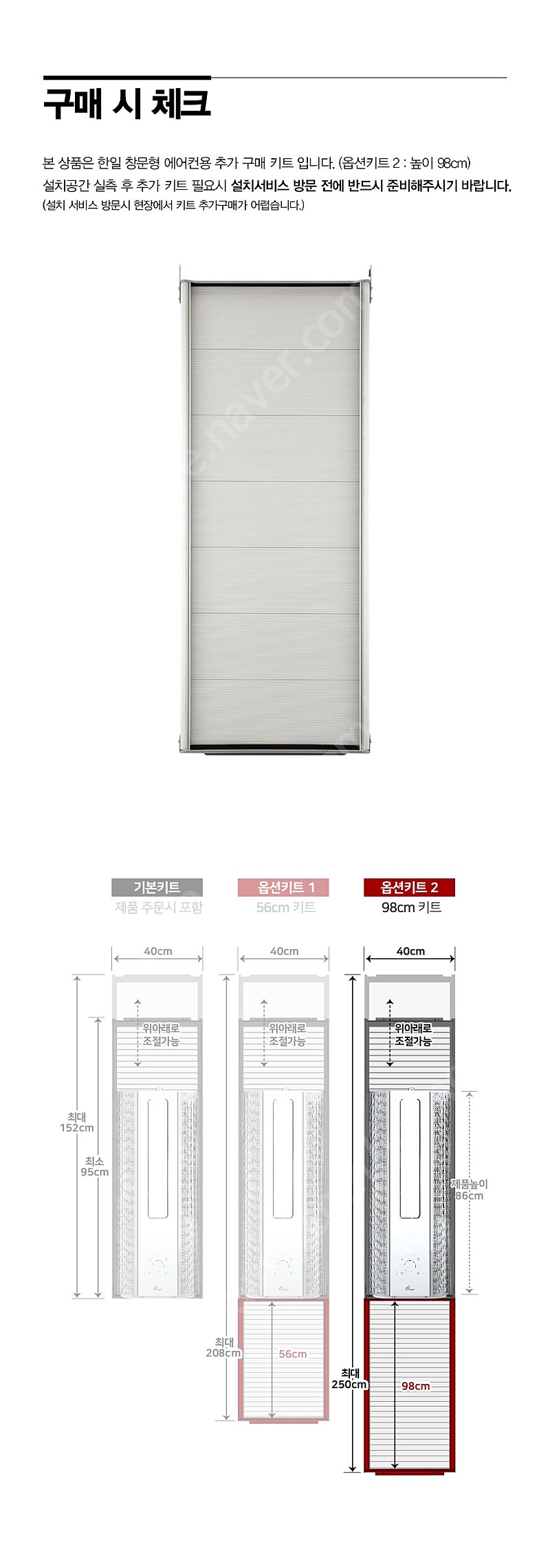 한일 창문형 에어컨 연장 키트 팝니다. (98cm)