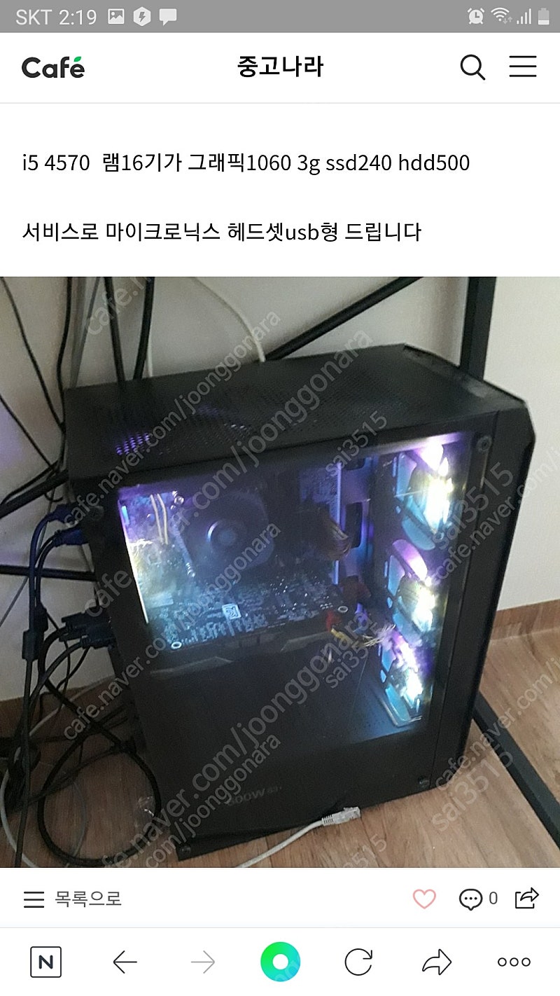 본체팝니다 4570/1060/16/ssd240 hdd500