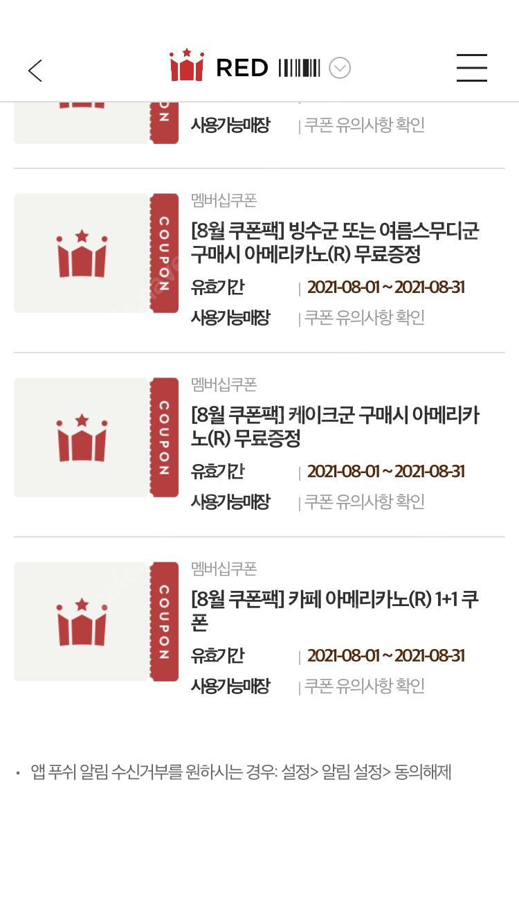 할리스 아메리카노/카페라떼 쿠폰