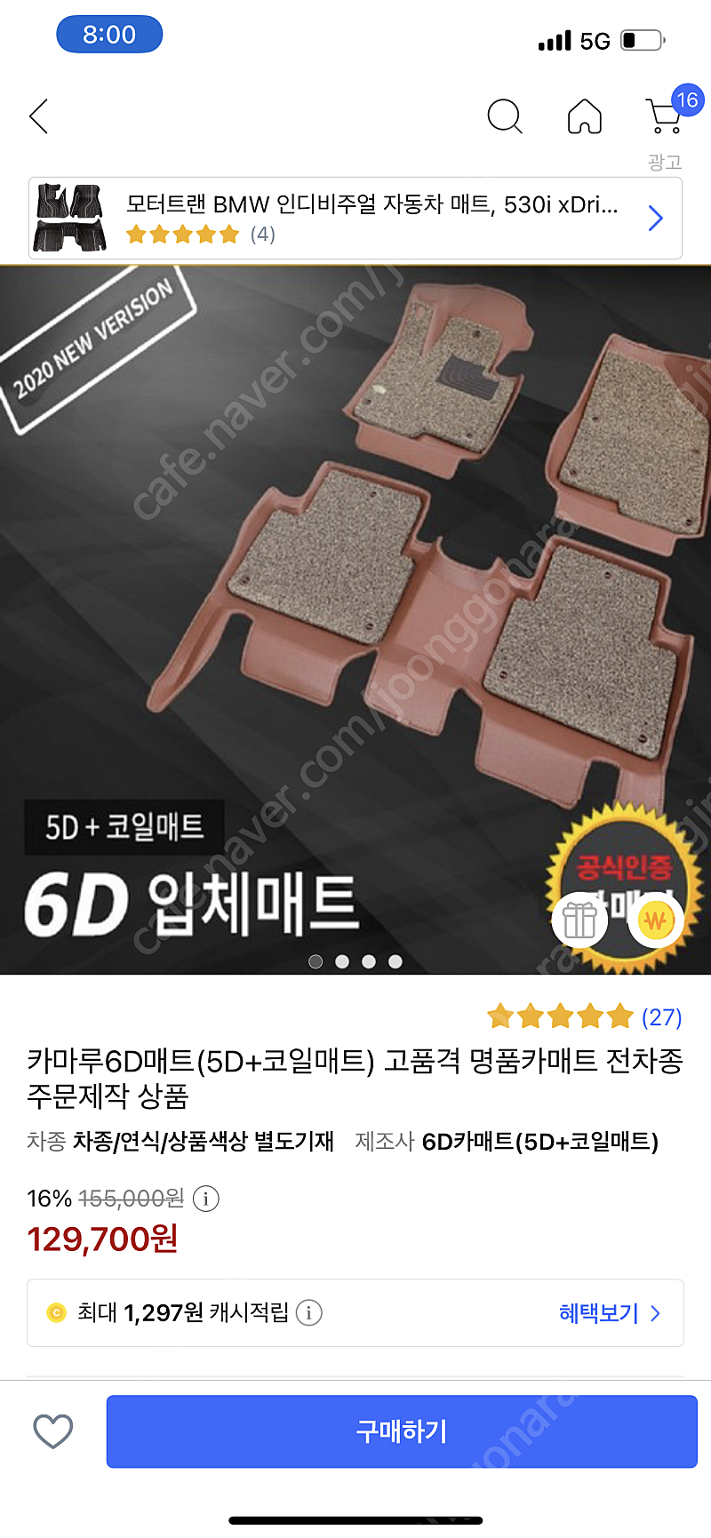 제네시스 G80 카마루 코일매트 새상품 팝니다