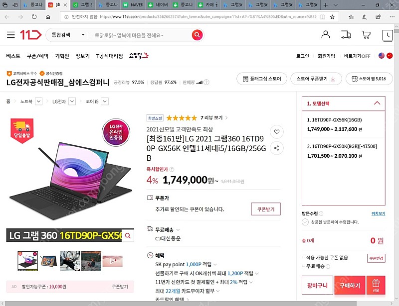 Lg 그램360 (16TD90P-GX50K) 구매 원합니다 (서울, 경기 남부,인천)