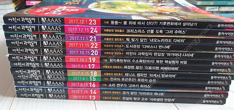 어과동 2020년 7~12월 12권 택포 2만원