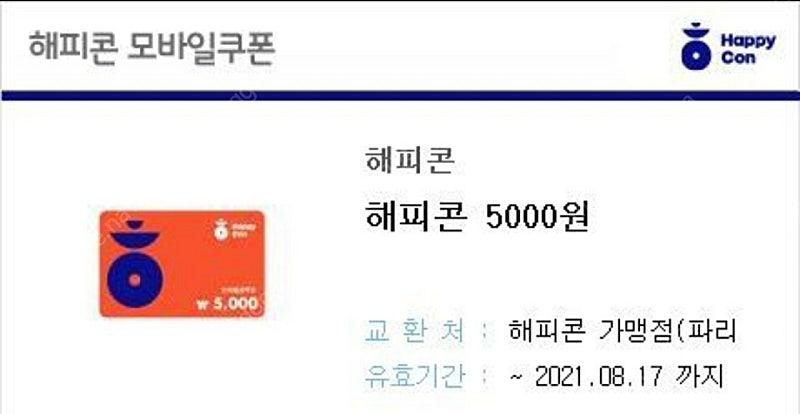 5천원권 해피콘 4200원