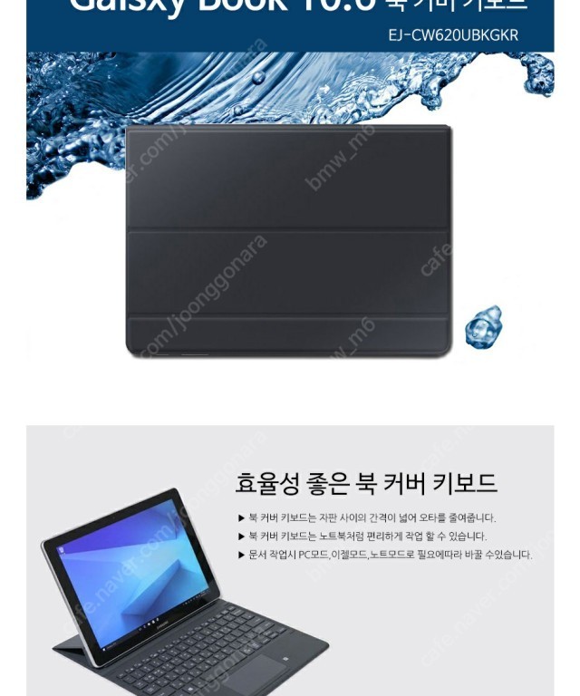 갤럭시북 10.6 전용 정품 키보드커버 (EJ-CW620) 구매 합니다.