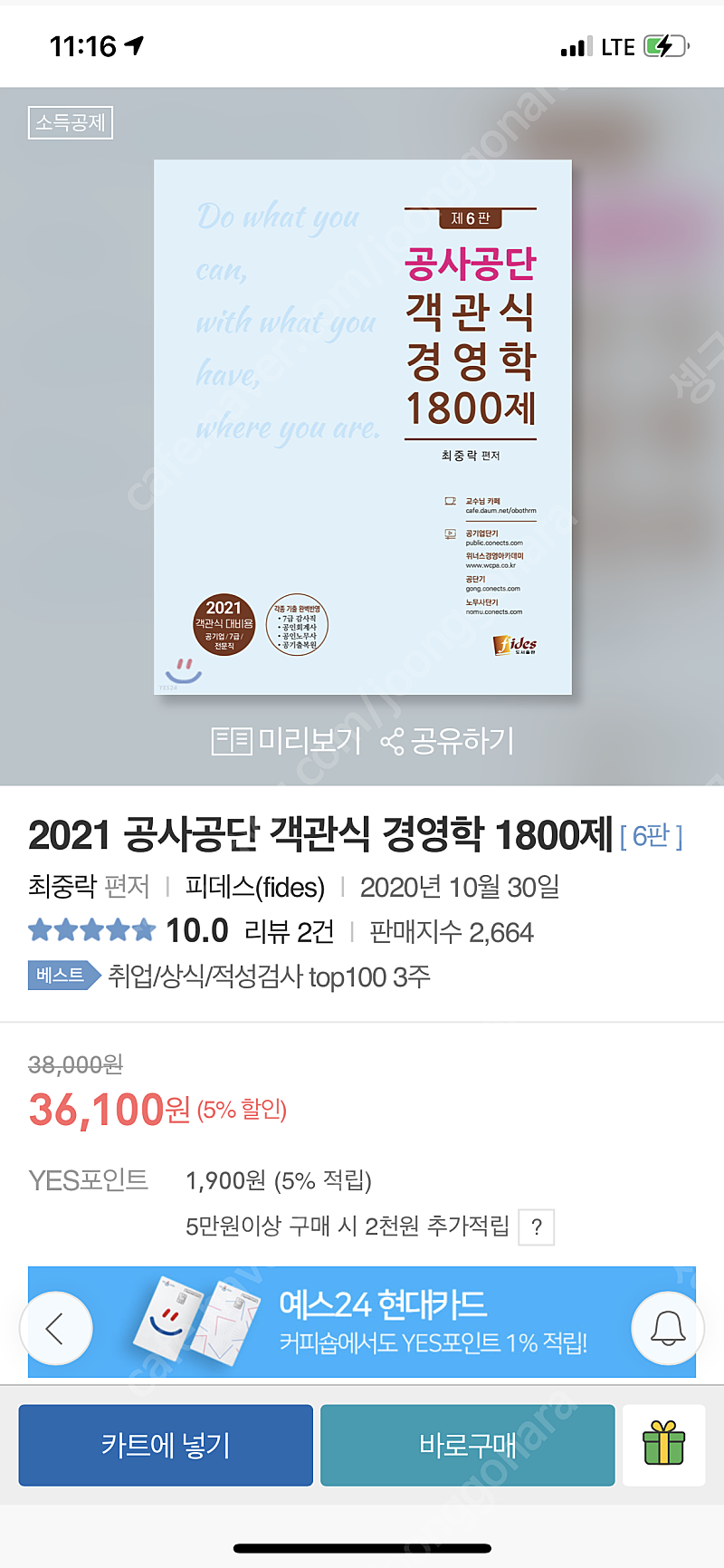 공단기 최중락 경영학 공사공단 객관식 경영학 1800제