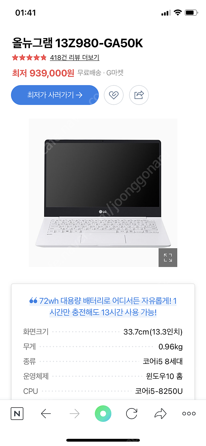 LG gram 노트북 13인치 흰색(풀박스)