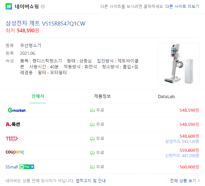 삼성전자 제트 2.0 무선청소기 VS15R8547Q1CW 청정스테이션 포함