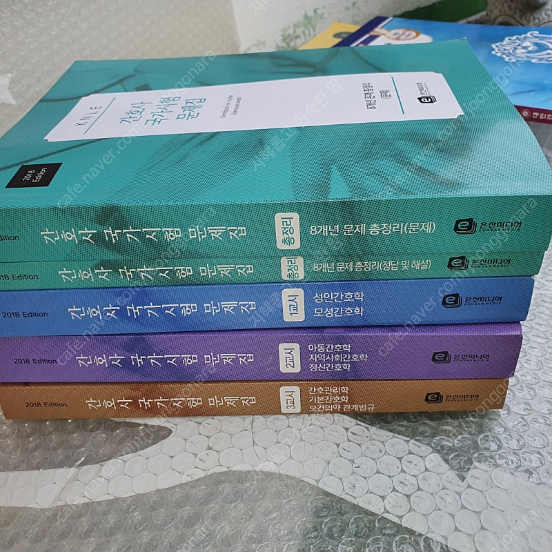 간호사 국가고시 준비 문제집 은산미디어