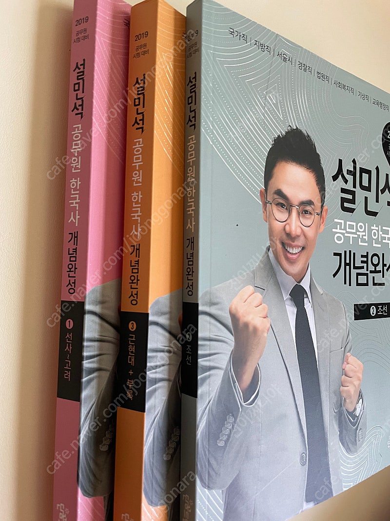 설민석 공무원 한국사 2019 개념완성