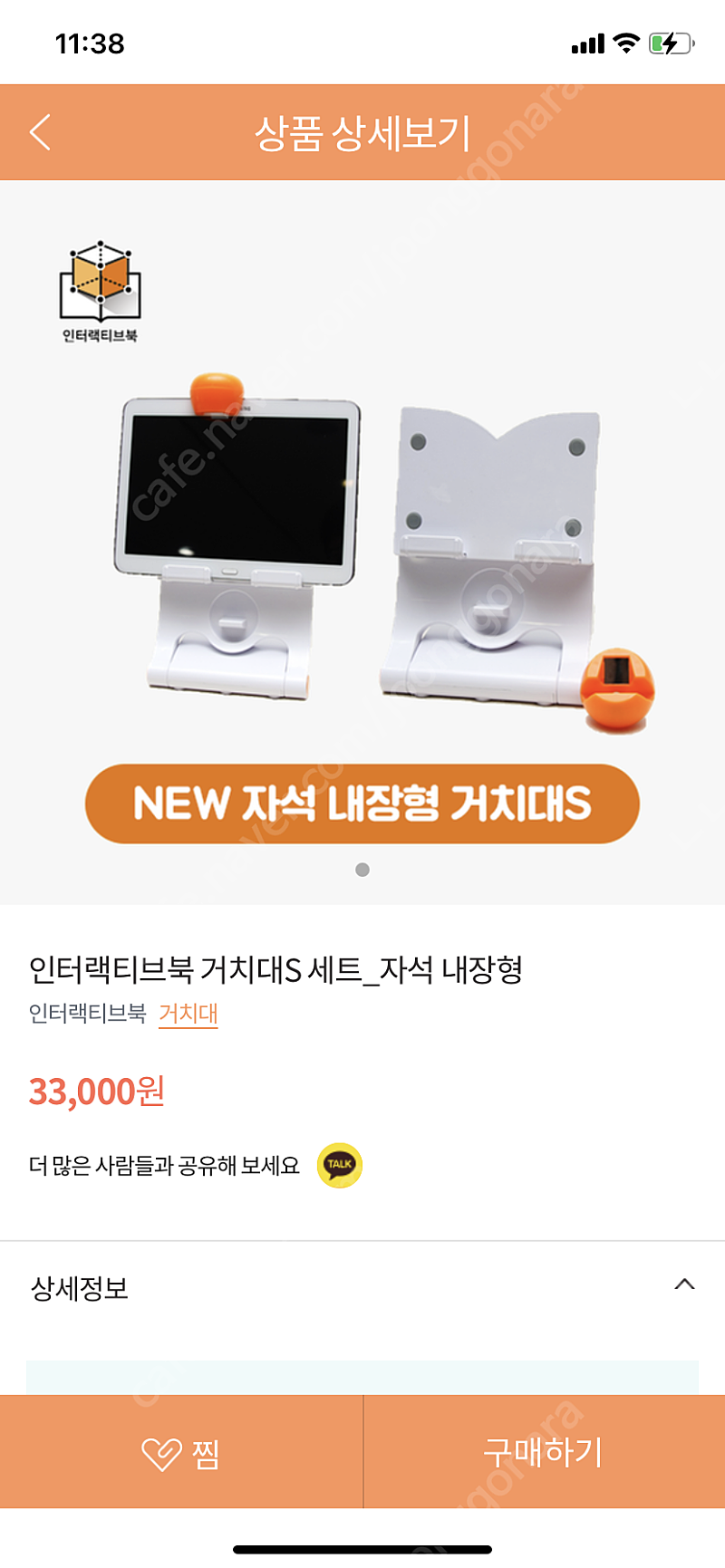 웅진패드거치대