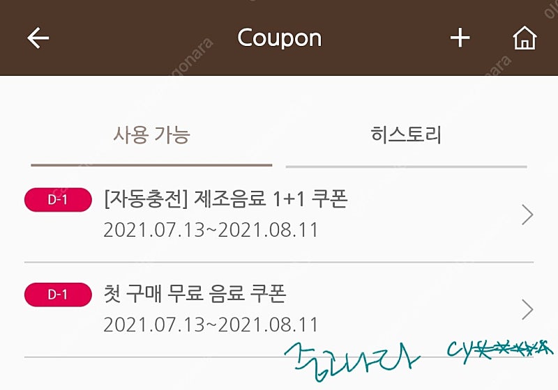 폴바셋 음료쿠폰 두장 판매합니다~~~