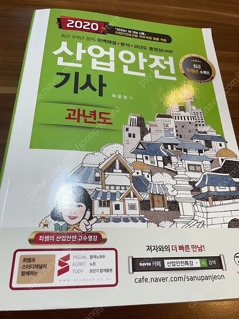 산업안전기사 필기책