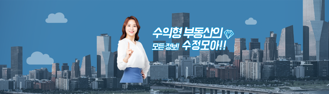 수정모아 / 아파트 청약, 분양, 지식산업센터, 오피스텔 투자